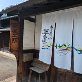 寧屋工房