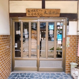 大塩昭山