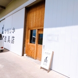 かもしか道具展