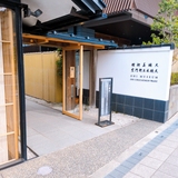 大樋長左衛門窯